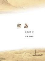 小说《空岛》经典语录文案和名句摘抄