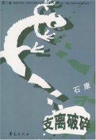 小说《支离破碎》经典语录文案和名句摘抄