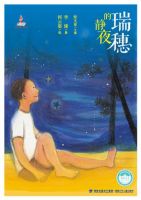 小说《瑞穗的静夜》经典语录文案和名句摘抄