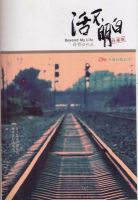 小说《活不明白》经典语录文案和名句摘抄