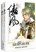 小说《傲风》经典语录文案和名句摘抄