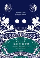 小说《莫雷尔的发明》经典语录文案和名句摘抄