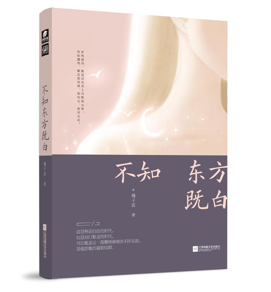 小说《不知东方既白》经典语录文案和名句摘抄