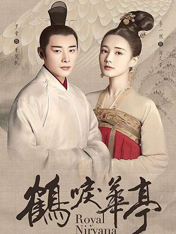 电视剧《鹤唳华亭》经典台词文案和名句语录