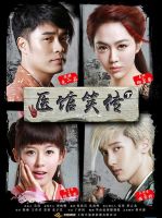 电视剧《医馆笑传》经典台词文案和名句语录