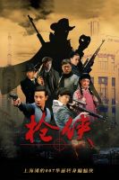 电视剧《枪侠》经典台词文案和名句语录