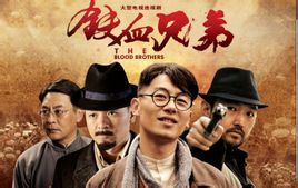 电视剧《铁血兄弟》经典台词文案和名句语录