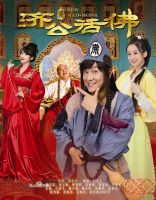 电视剧《新济公活佛》经典台词文案和名句语录