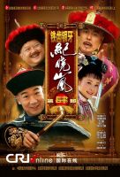 电视剧《铁齿铜牙纪晓岚4》经典台词文案和名句语录