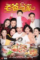 电视剧《老爸当家》经典台词文案和名句语录