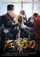 电视剧《左手劈刀》经典台词文案和名句语录