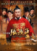 电视剧《万历首辅张居正》经典台词文案和名句语录