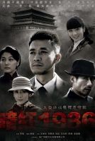 电视剧《暗红1936》经典台词文案和名句语录