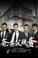 电视剧《爸爸父亲爹》经典台词文案和名句语录