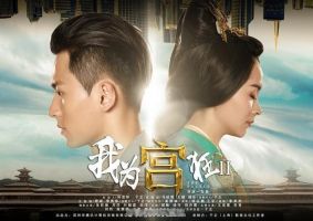 电视剧《我为宫狂2》经典台词文案和名句语录