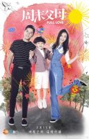 电视剧《周末父母》经典台词文案和名句语录