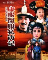 电视剧《康熙微服私访记》经典台词文案和名句语录