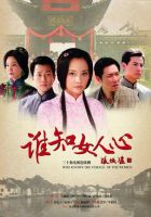 电视剧《谁知女人心》经典台词文案和名句语录