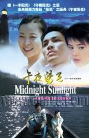 电视剧《午夜阳光(电视剧)》经典台词文案和名句语录