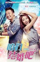 电视剧《咱们结婚吧》经典台词文案和名句语录