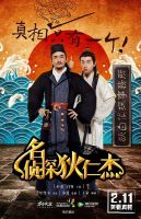 电视剧《名侦探狄仁杰》经典台词文案和名句语录