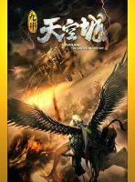 电视剧《九州・天空城》经典台词文案和名句语录