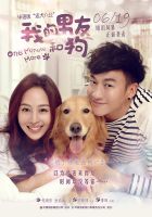 电视剧《我的男友和狗》经典台词文案和名句语录