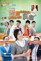 电视剧《婚姻料理》经典台词文案和名句语录