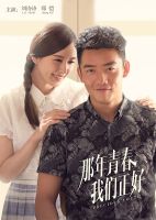 电视剧《那年青春我们正好》经典台词文案和名句语录