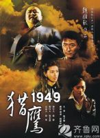 电视剧《猎鹰1949》经典台词文案和名句语录