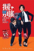 电视剧《我爱男闺蜜》经典台词文案和名句语录