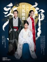 电视剧《男狐聊斋》经典台词文案和名句语录