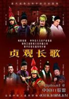 电视剧《贞观长歌》经典台词文案和名句语录