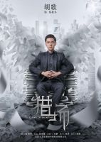 电视剧《猎场》经典台词文案和名句语录