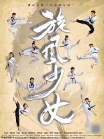 电视剧《旋风少女2》经典台词文案和名句语录