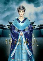 电视剧《锦绣未央(电视剧)》经典台词文案和名句语录