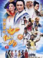 电视剧《欢天喜地七仙女》经典台词文案和名句语录