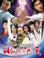 电视剧《水月洞天》经典台词文案和名句语录