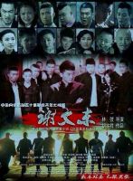 电视剧《谢文东》经典台词文案和名句语录