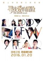 电视剧《寻找爱的冒险》经典台词文案和名句语录