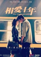 电视剧《相爱十年》经典台词文案和名句语录