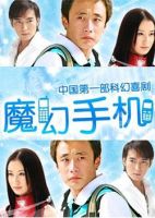 电视剧《魔幻手机》经典台词文案和名句语录