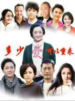 电视剧《多少爱，可以重来》经典台词文案和名句语录