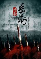 电视剧《精忠岳飞》经典台词文案和名句语录