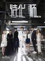 电视剧《特化师》经典台词文案和名句语录