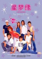 电视剧《星梦缘》经典台词文案和名句语录