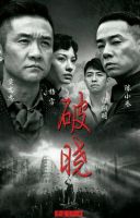 电视剧《破晓(中国电视剧)》经典台词文案和名句语录