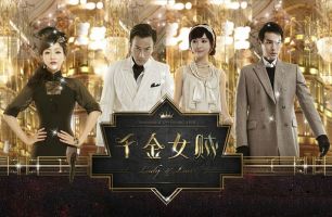 电视剧《千金女贼》经典台词文案和名句语录