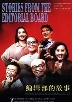 电视剧《编辑部的故事》经典台词文案和名句语录