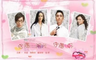 电视剧《守着阳光守着你》经典台词文案和名句语录